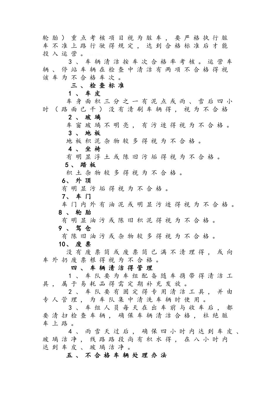 车辆卫生管理规定_第2页