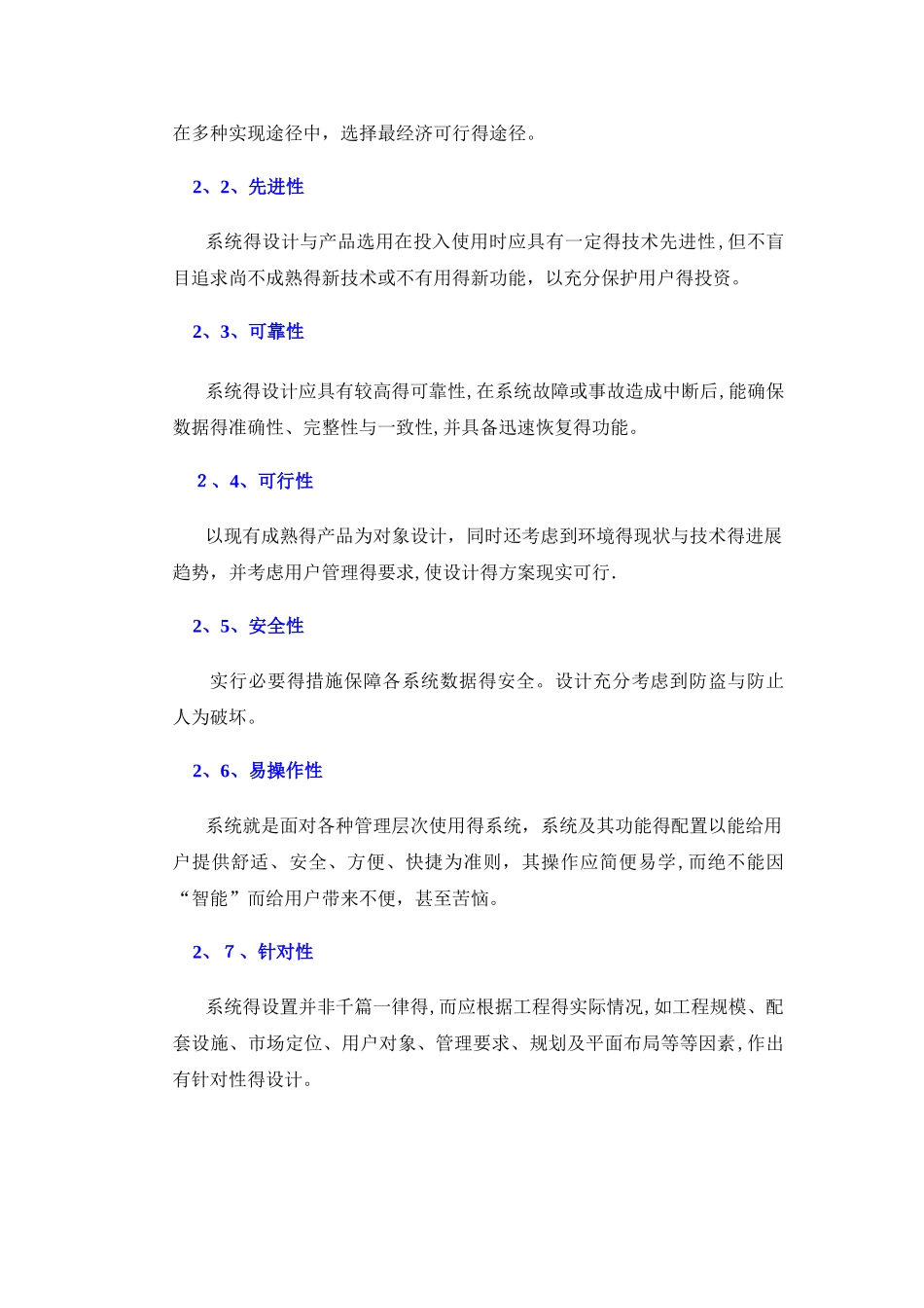 车辆出入管理系统_第2页