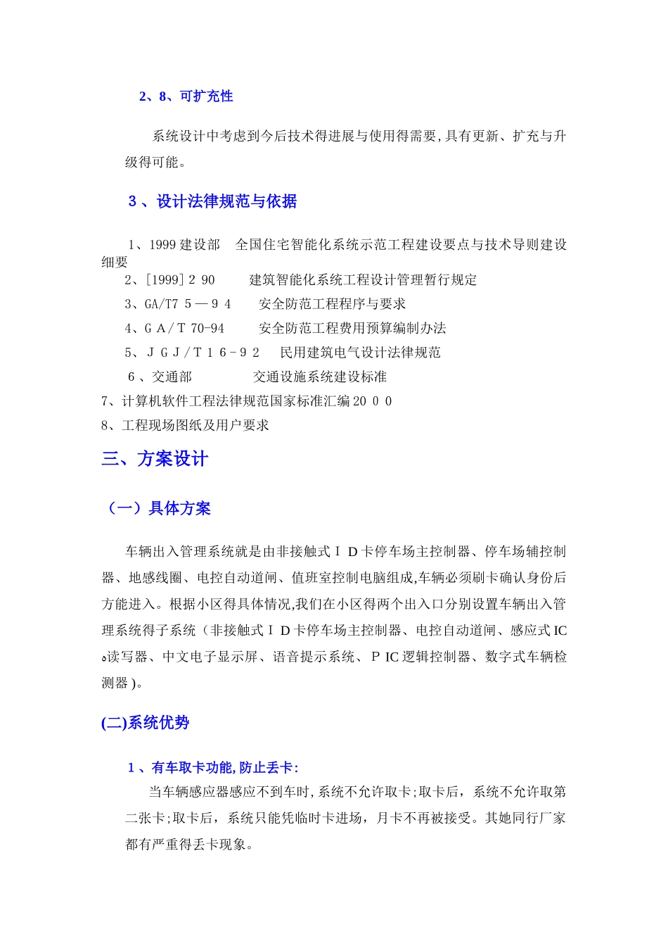 车辆出入管理系统_第3页