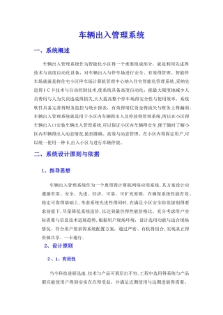 车辆出入管理系统