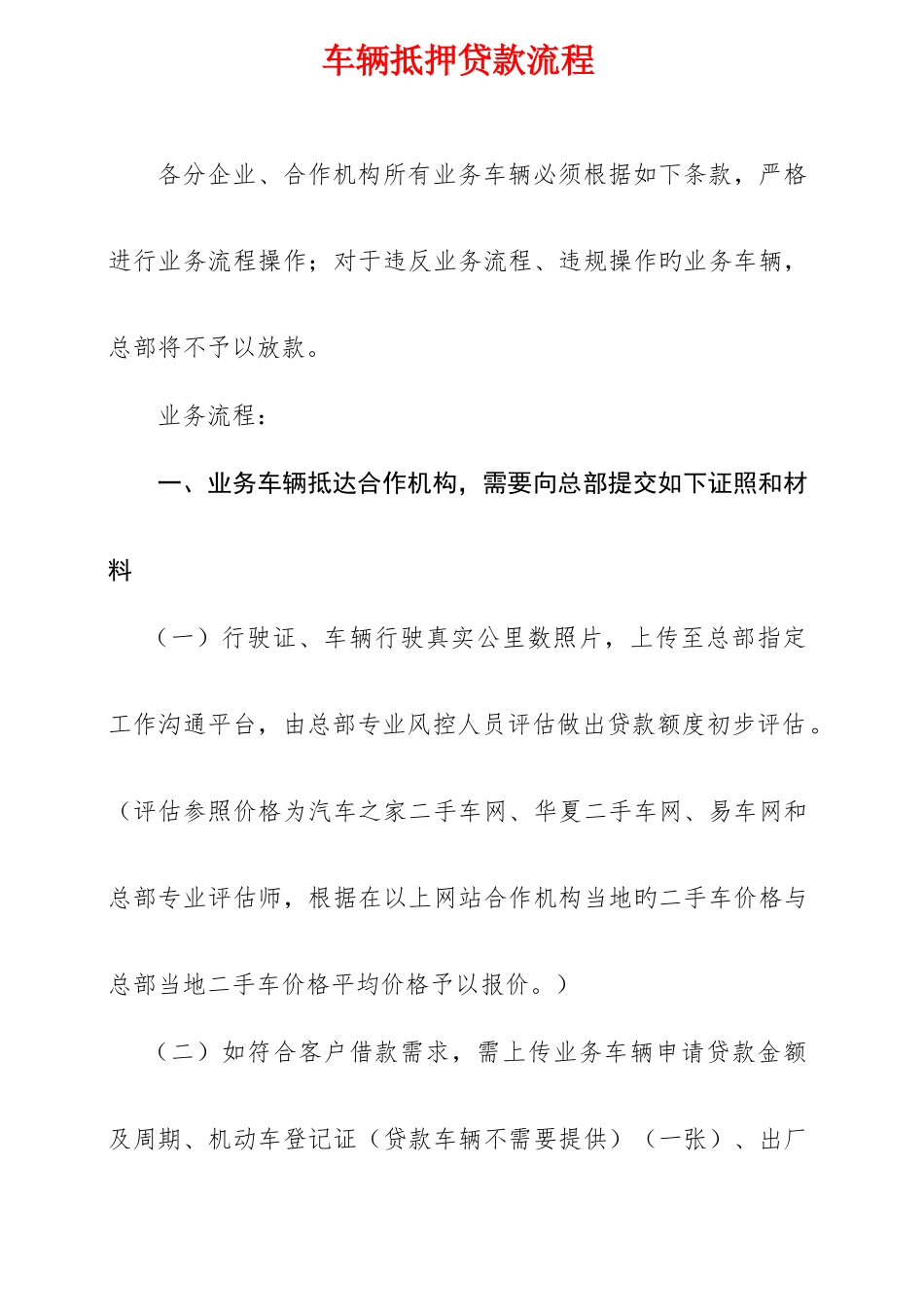 车辆抵押贷款流程_第1页