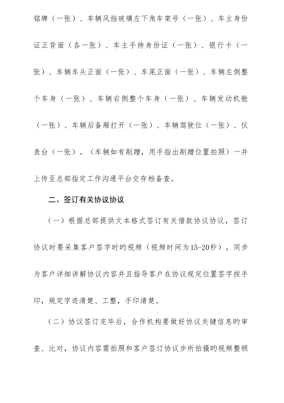 车辆抵押贷款流程_第2页