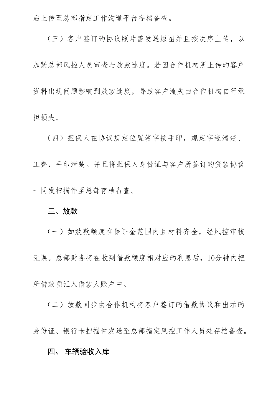 车辆抵押贷款流程_第3页