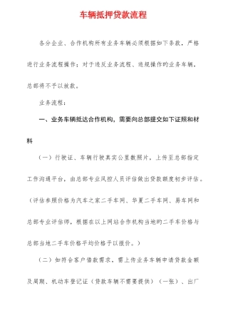 车辆抵押贷款流程