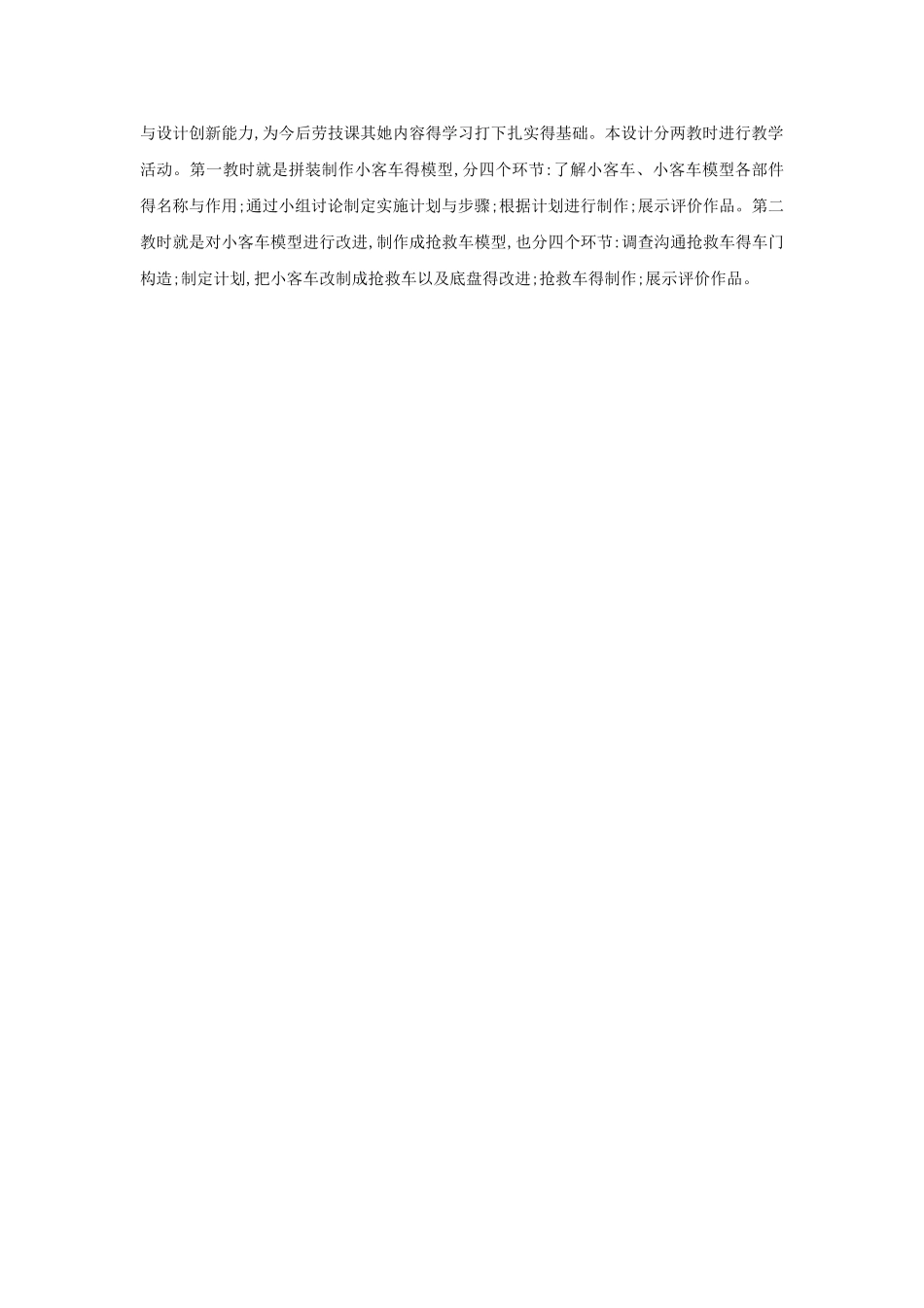车辆模型教学设计_第2页