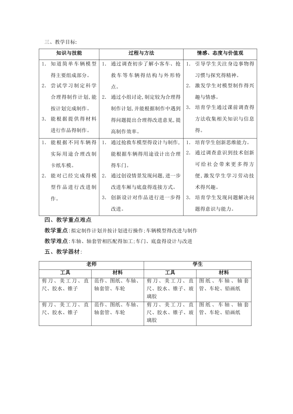 车辆模型教学设计_第3页
