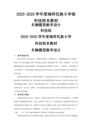 车辆模型教学设计