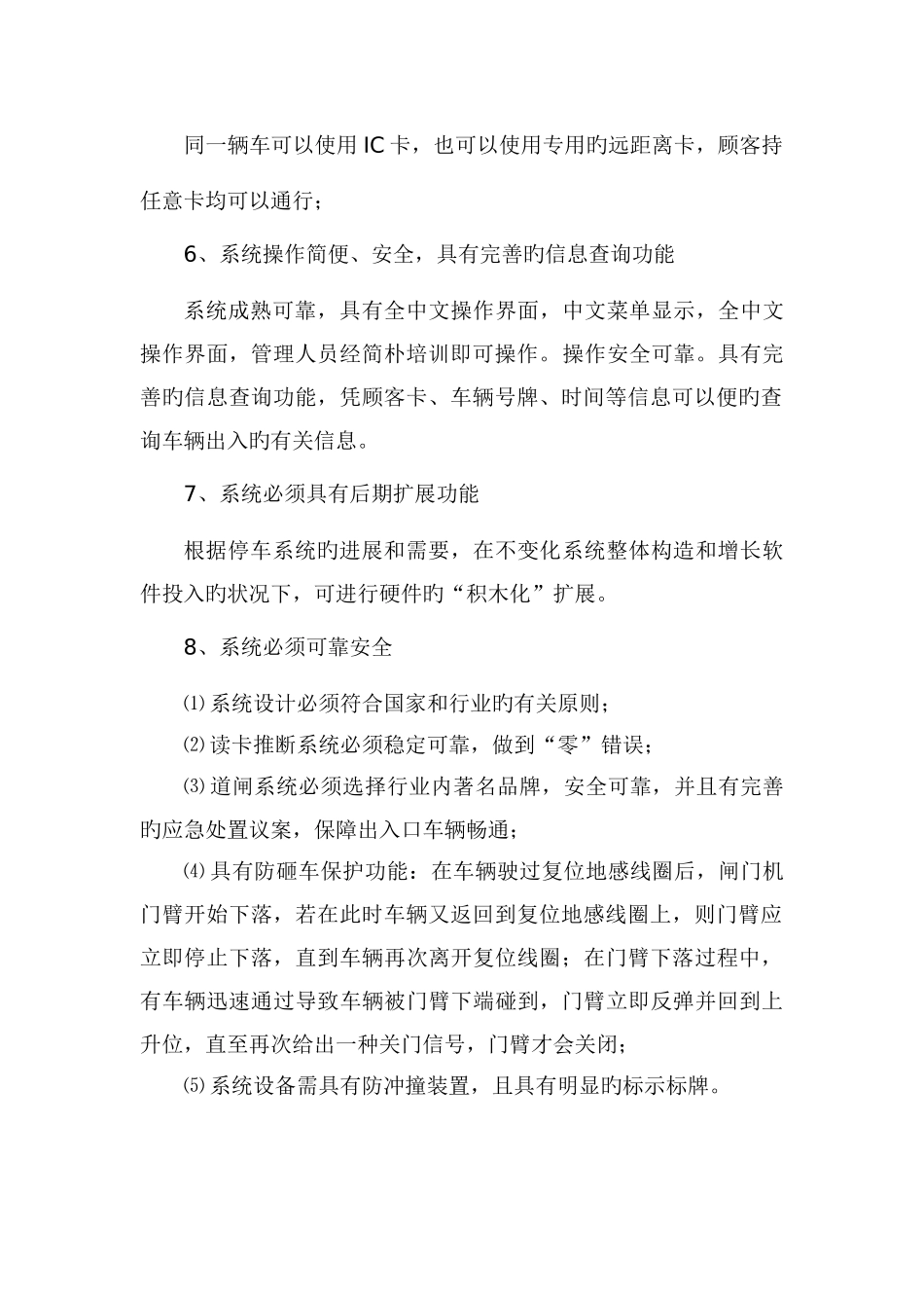 车辆出入管理系统配置技术方案_第2页