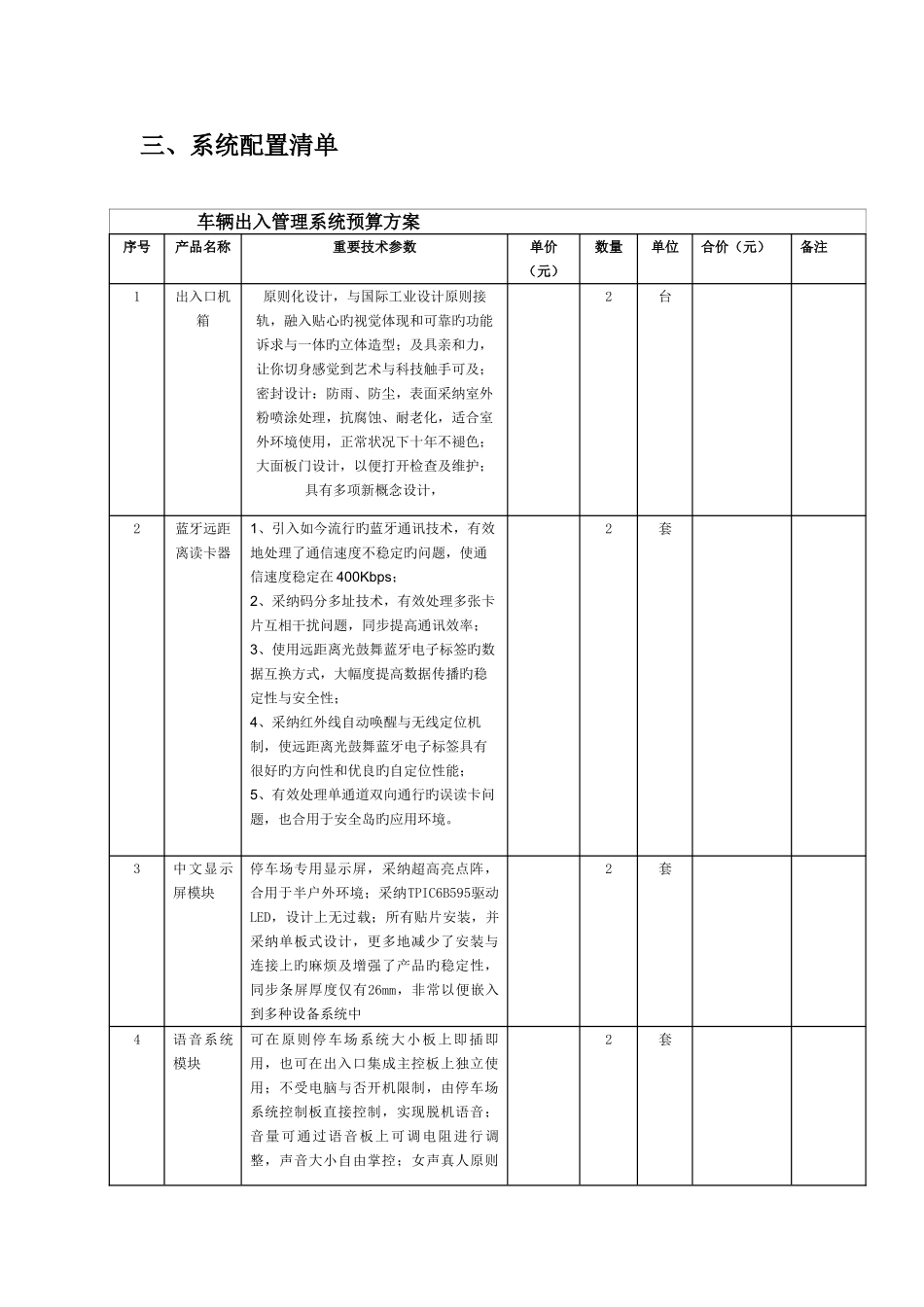 车辆出入管理系统配置技术方案_第3页