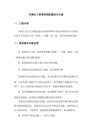 车辆出入管理系统配置技术方案