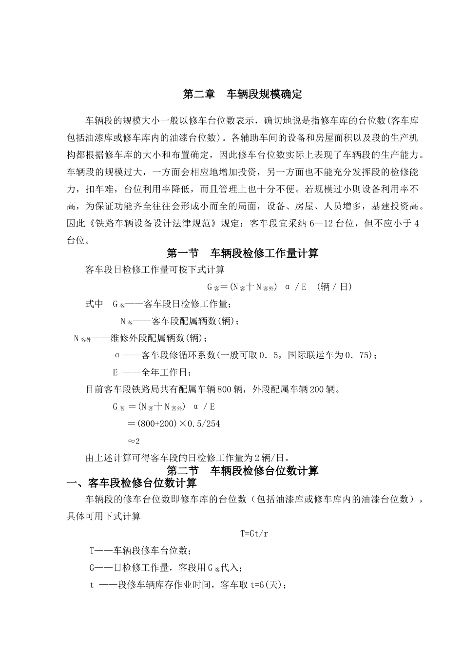 车辆段平面布置设计学士学位论文_第3页