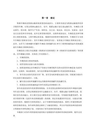 车辆段平面布置设计学士学位论文