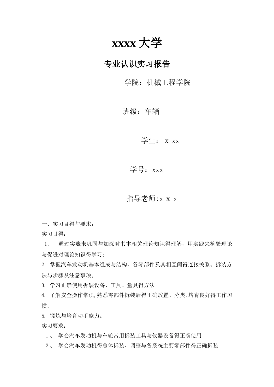 车辆工程专业认识实习报告_第1页