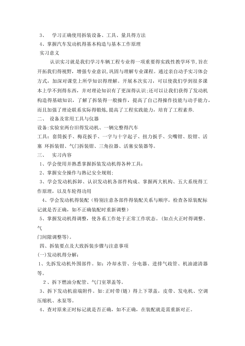 车辆工程专业认识实习报告_第2页