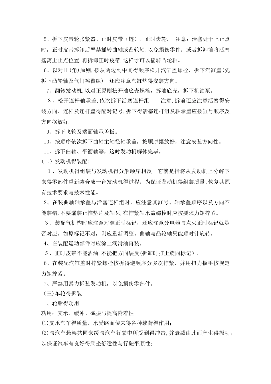 车辆工程专业认识实习报告_第3页