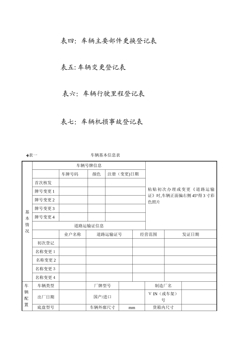 车辆技术档案_第2页