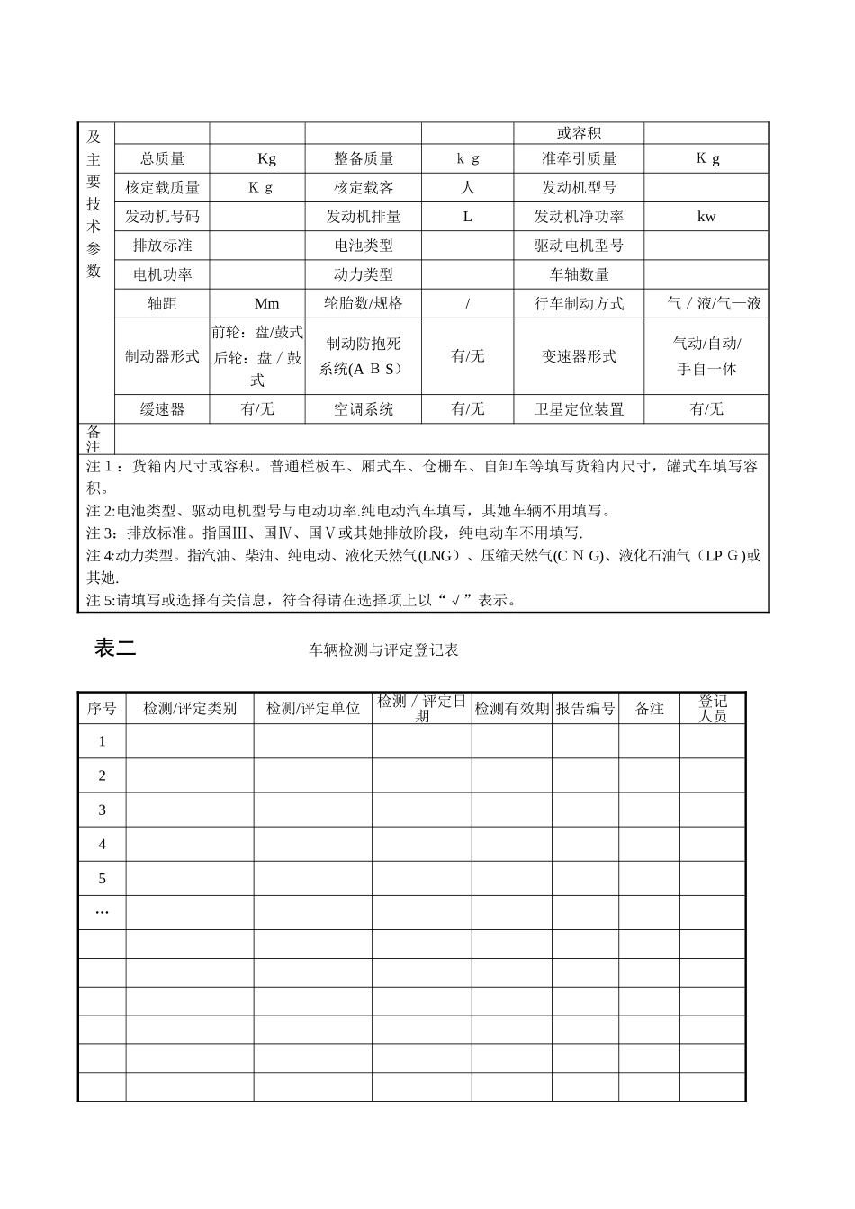 车辆技术档案_第3页