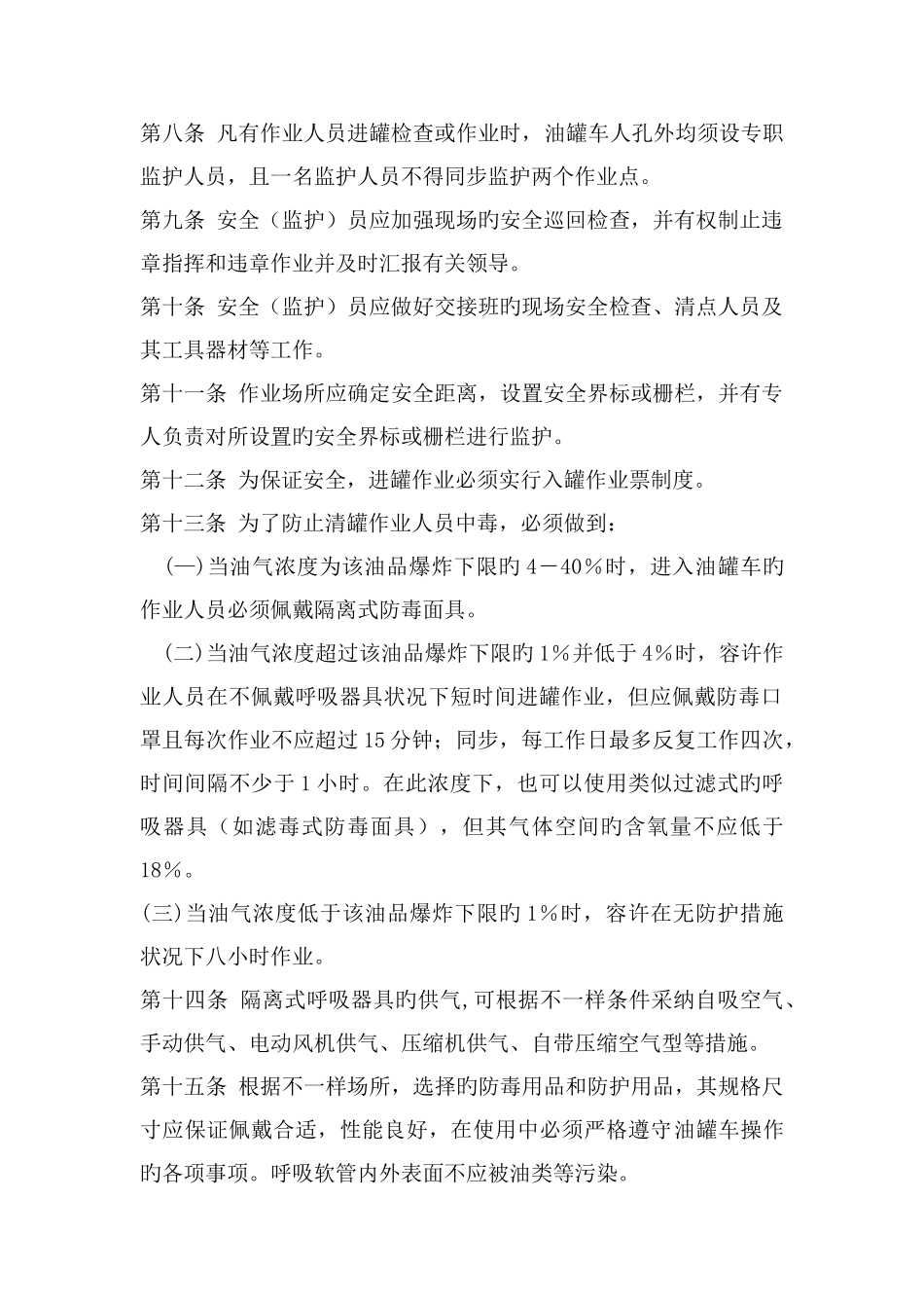 车辆清洗消毒操作规程_第2页