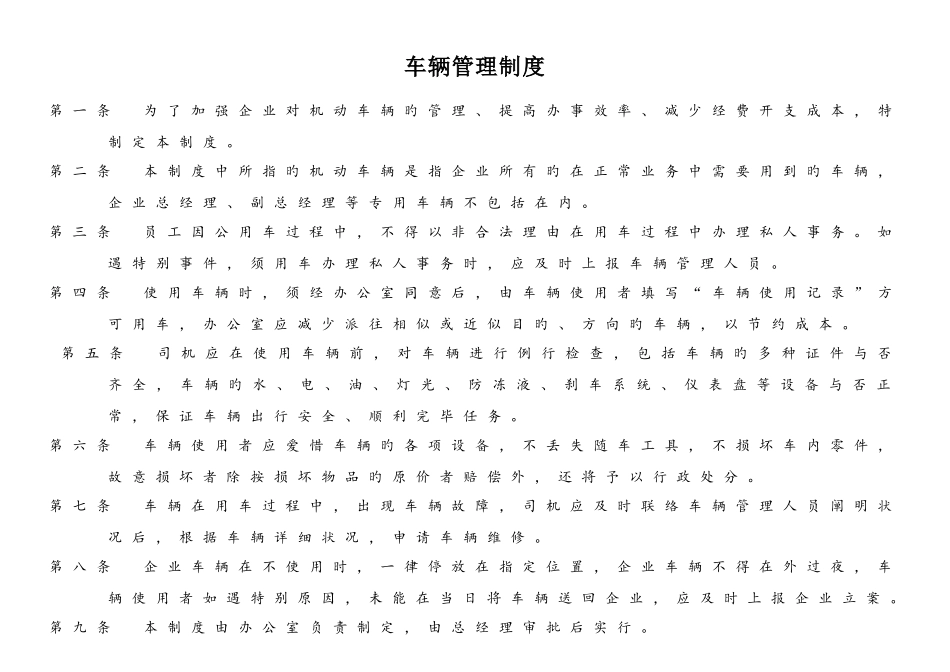 车辆管理制度与方案_第1页