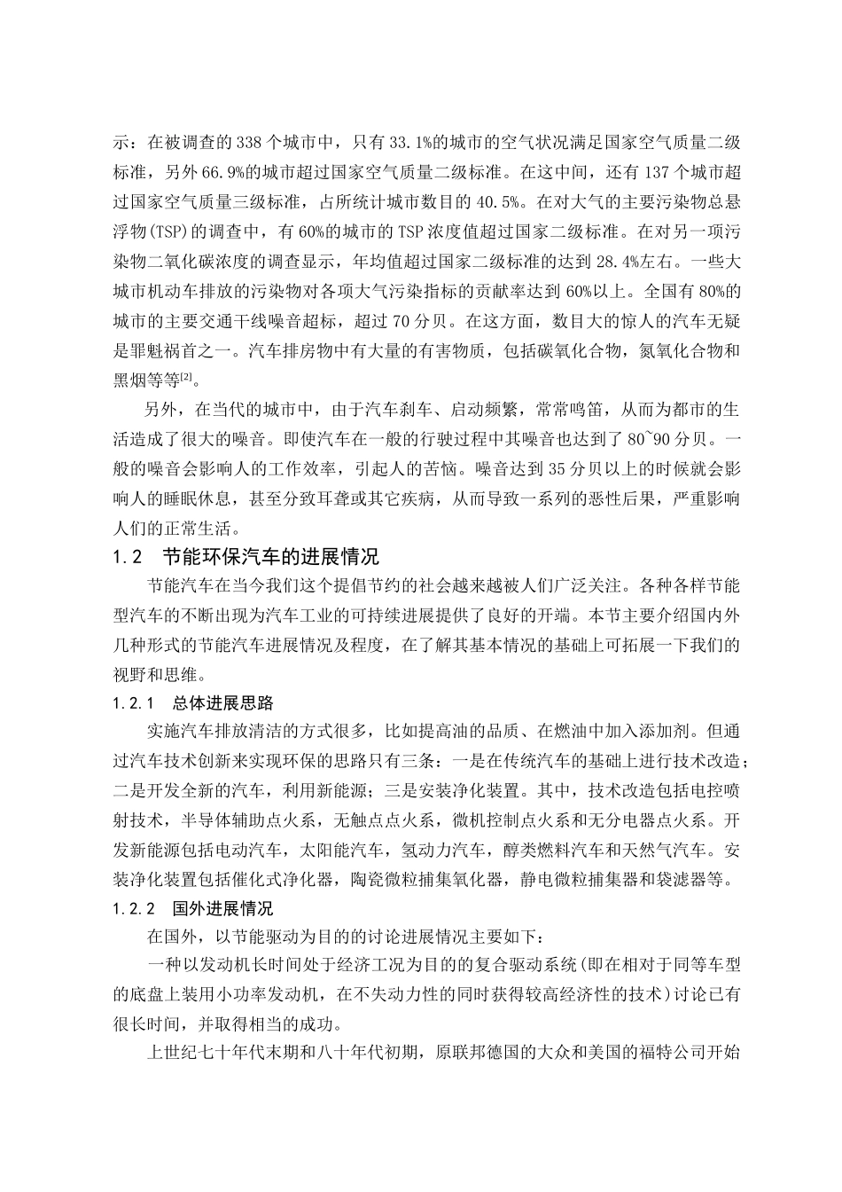 车辆液压辅助动力系统设计本科学位论文_第2页