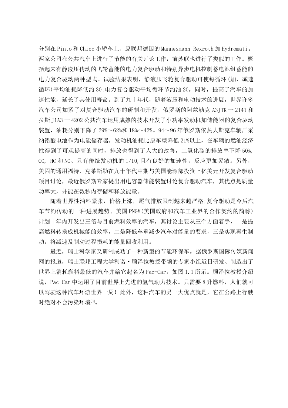车辆液压辅助动力系统设计本科学位论文_第3页
