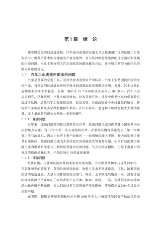 车辆液压辅助动力系统设计本科学位论文