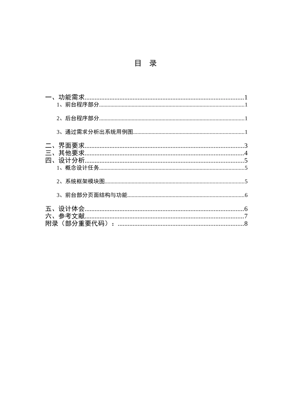 车辆管理系统----后台文件和数据库管理-JSP程序设计_第2页