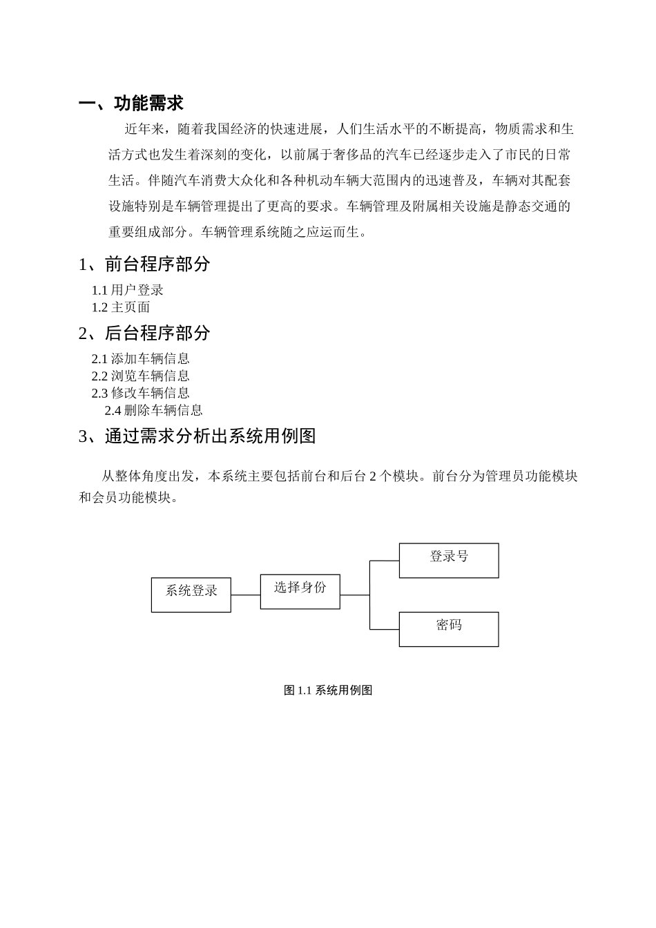 车辆管理系统----后台文件和数据库管理-JSP程序设计_第3页