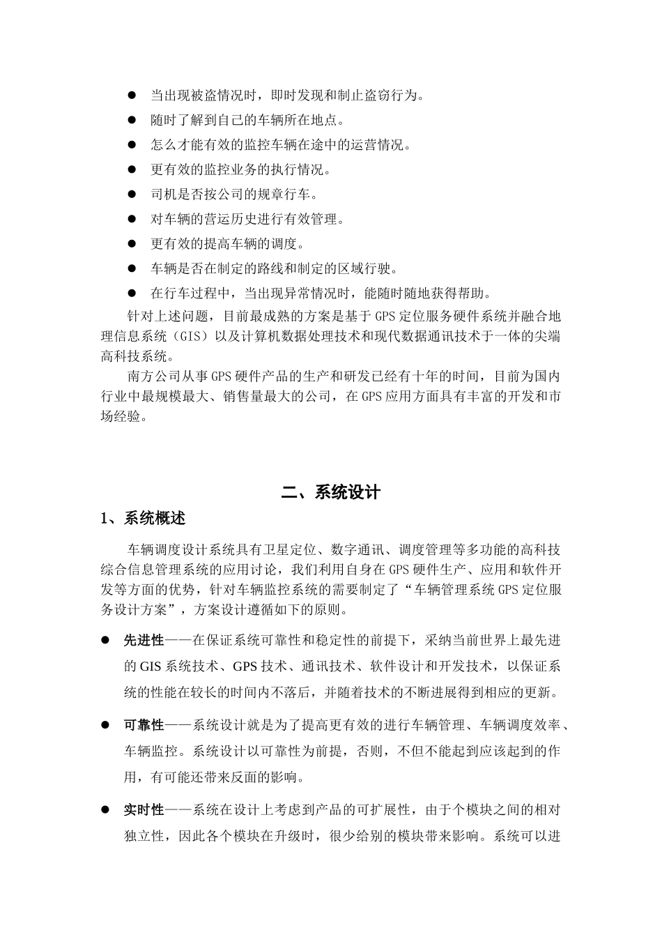 车辆管理系统gps定位服务设计方案大学论文_第2页