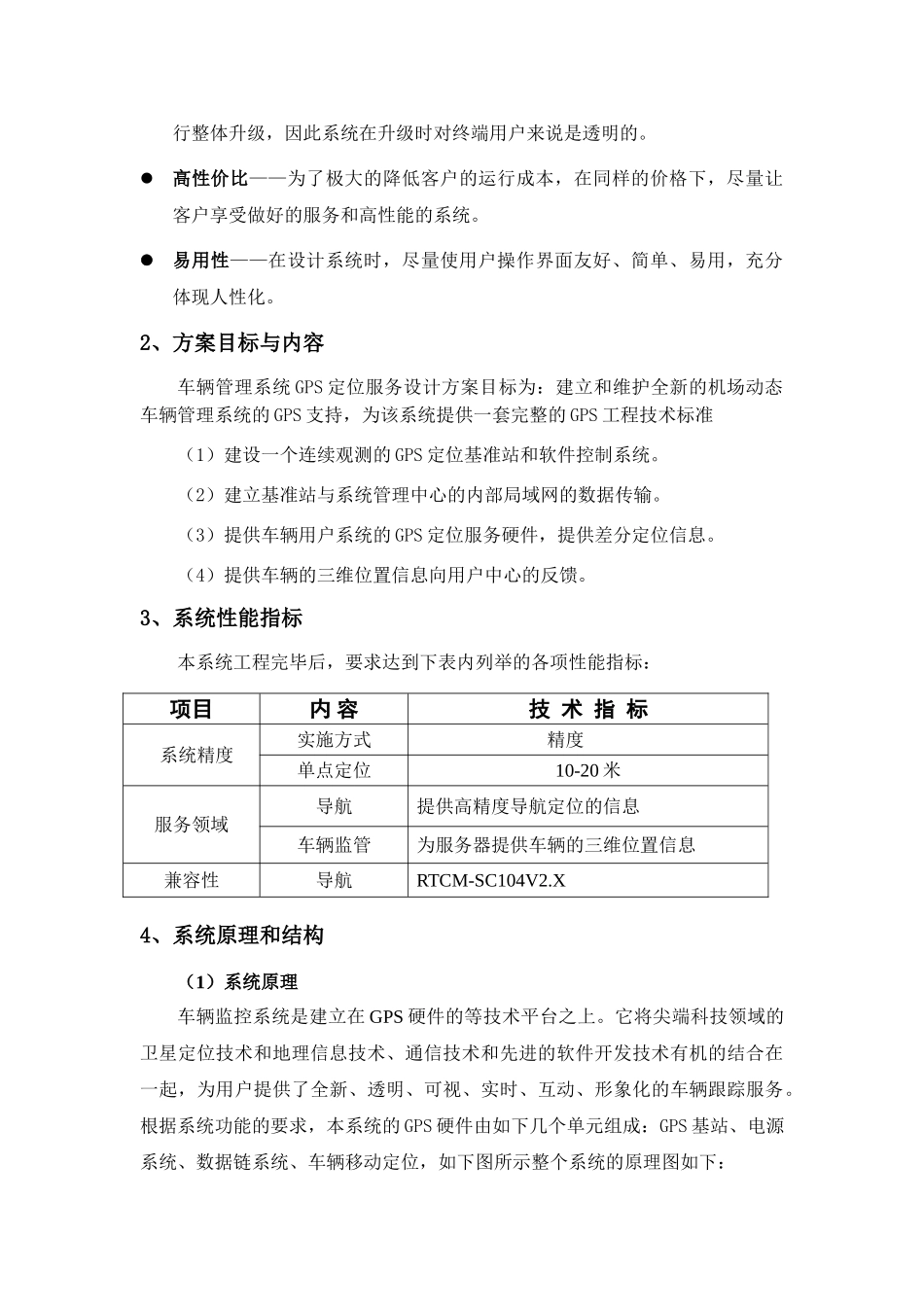 车辆管理系统gps定位服务设计方案大学论文_第3页