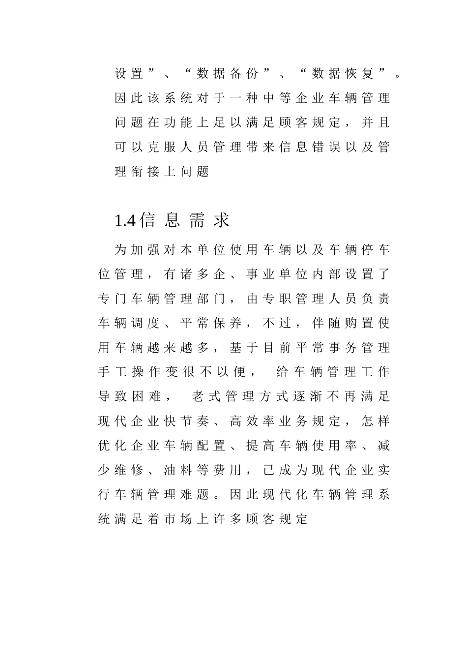 车辆管理系统分析报告_第3页