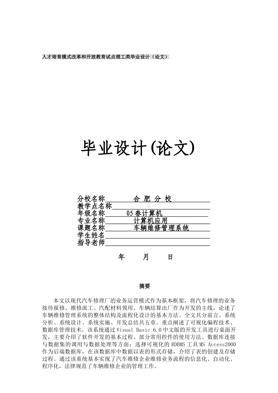 车辆维修管理系统论文本科学位论文_第1页