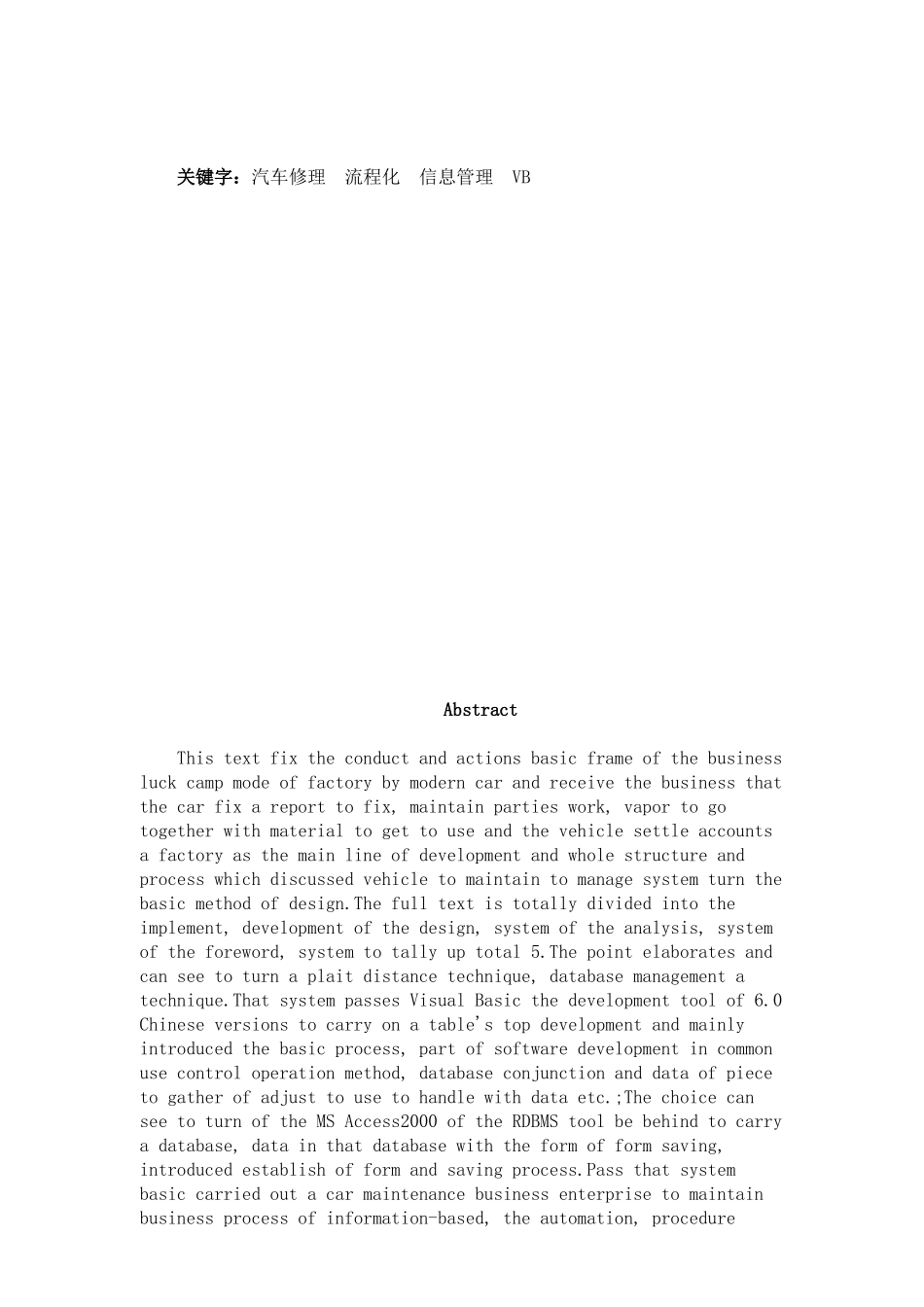 车辆维修管理系统论文本科学位论文_第2页