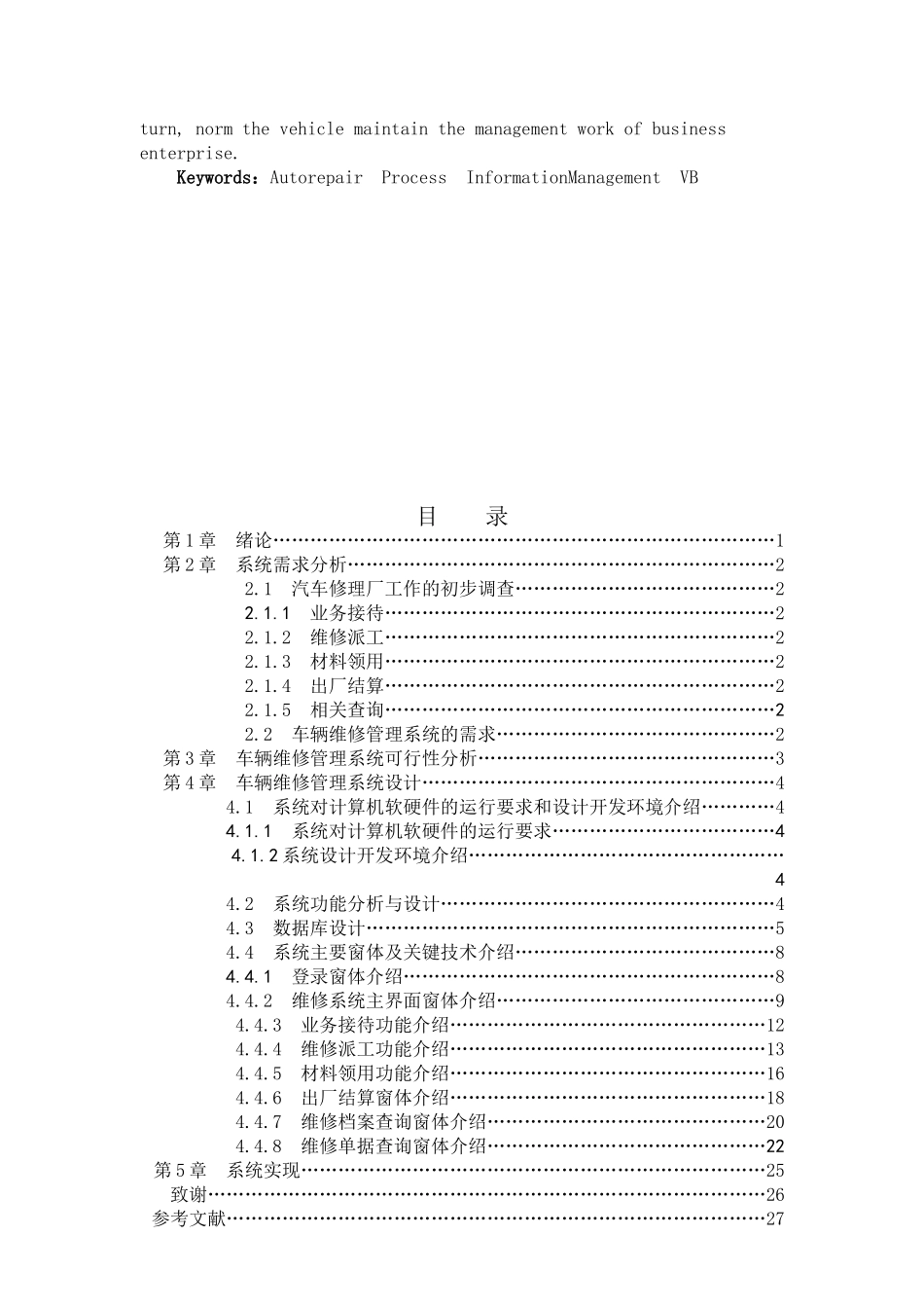 车辆维修管理系统论文本科学位论文_第3页