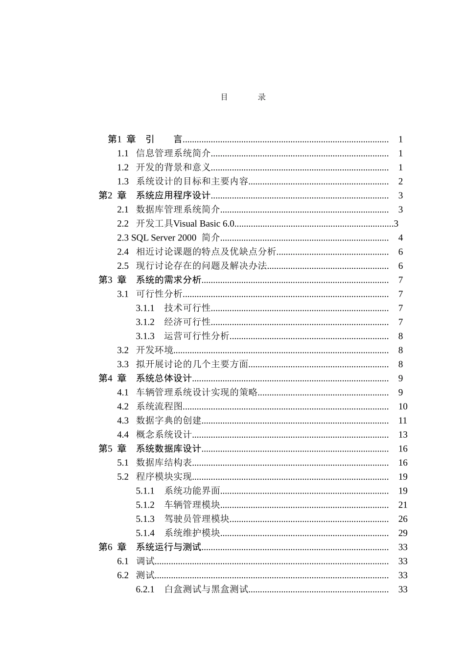 车辆管理系统的设计与实现-计算机专业_第3页
