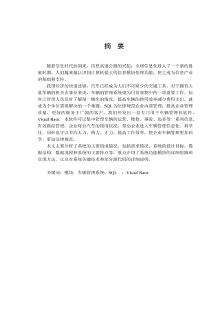 车辆管理系统的设计与实现-计算机专业