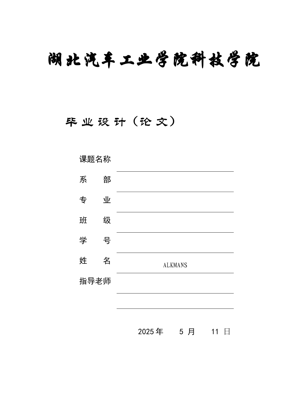 车辆管理系统设计大学毕设论文_第1页