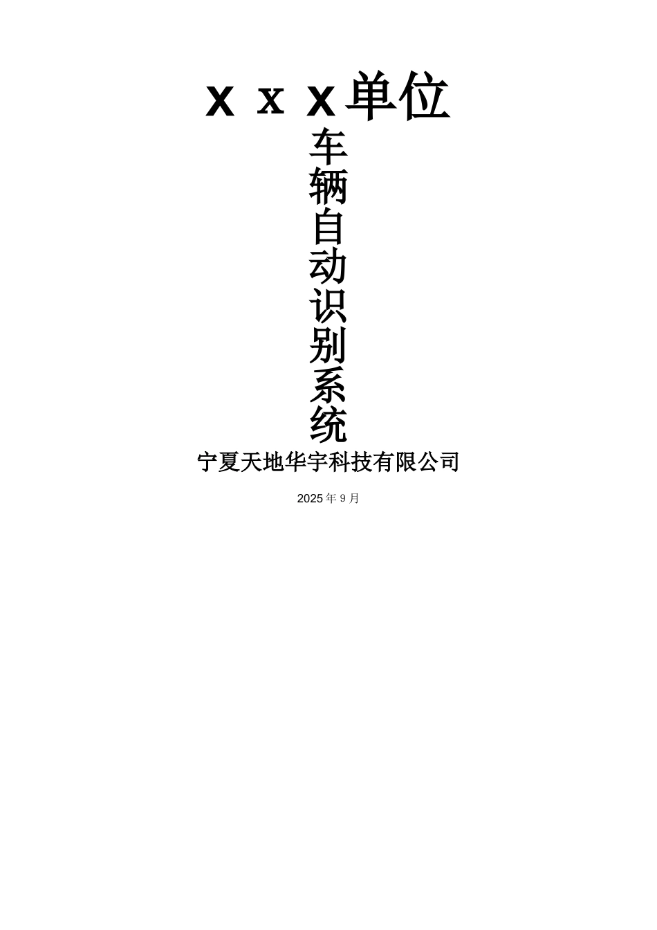 车辆识别系统_第1页