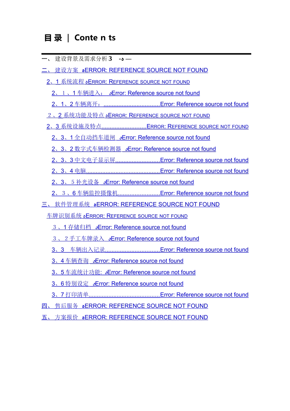 车辆识别系统_第2页