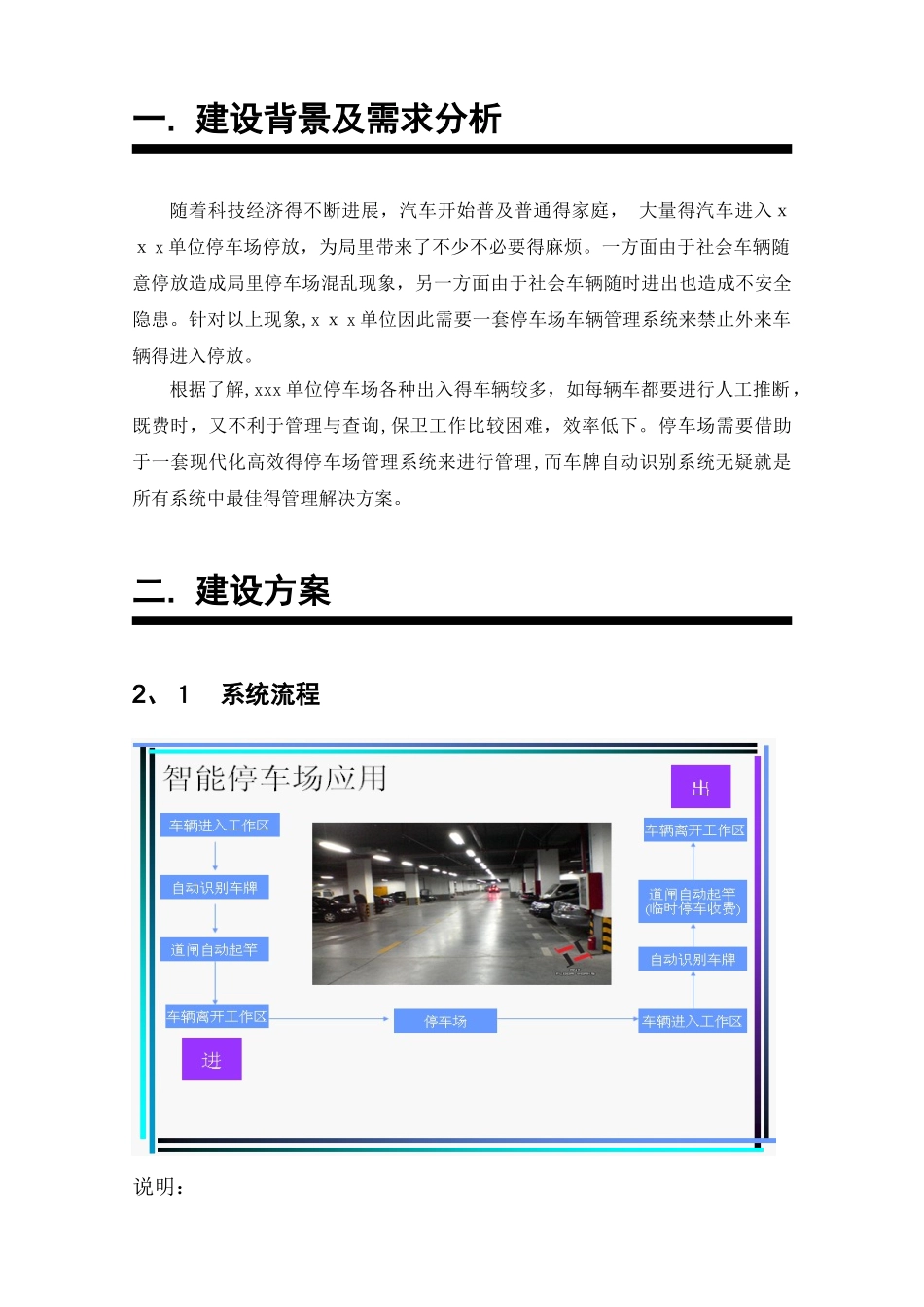 车辆识别系统_第3页