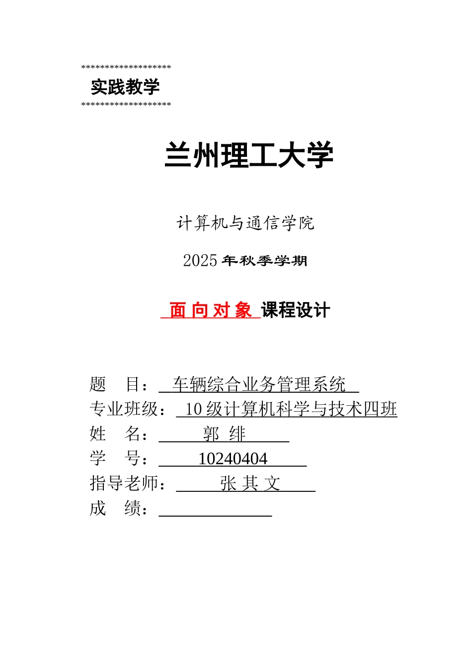 车辆综合业务管理系统说明书--计算机课程设计_第1页