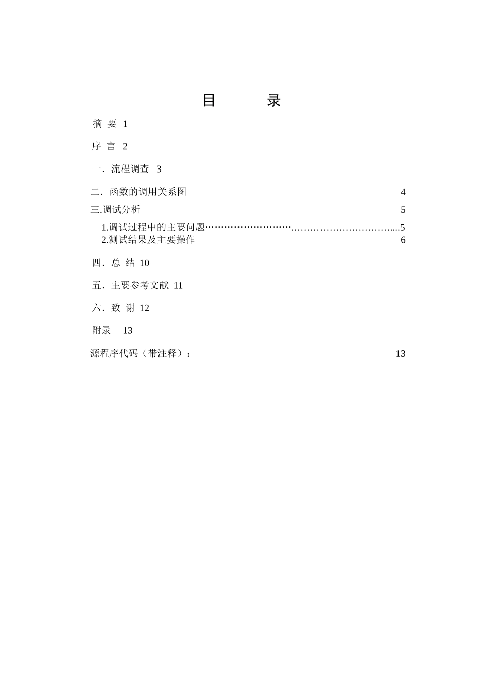 车辆综合业务管理系统说明书--计算机课程设计_第2页