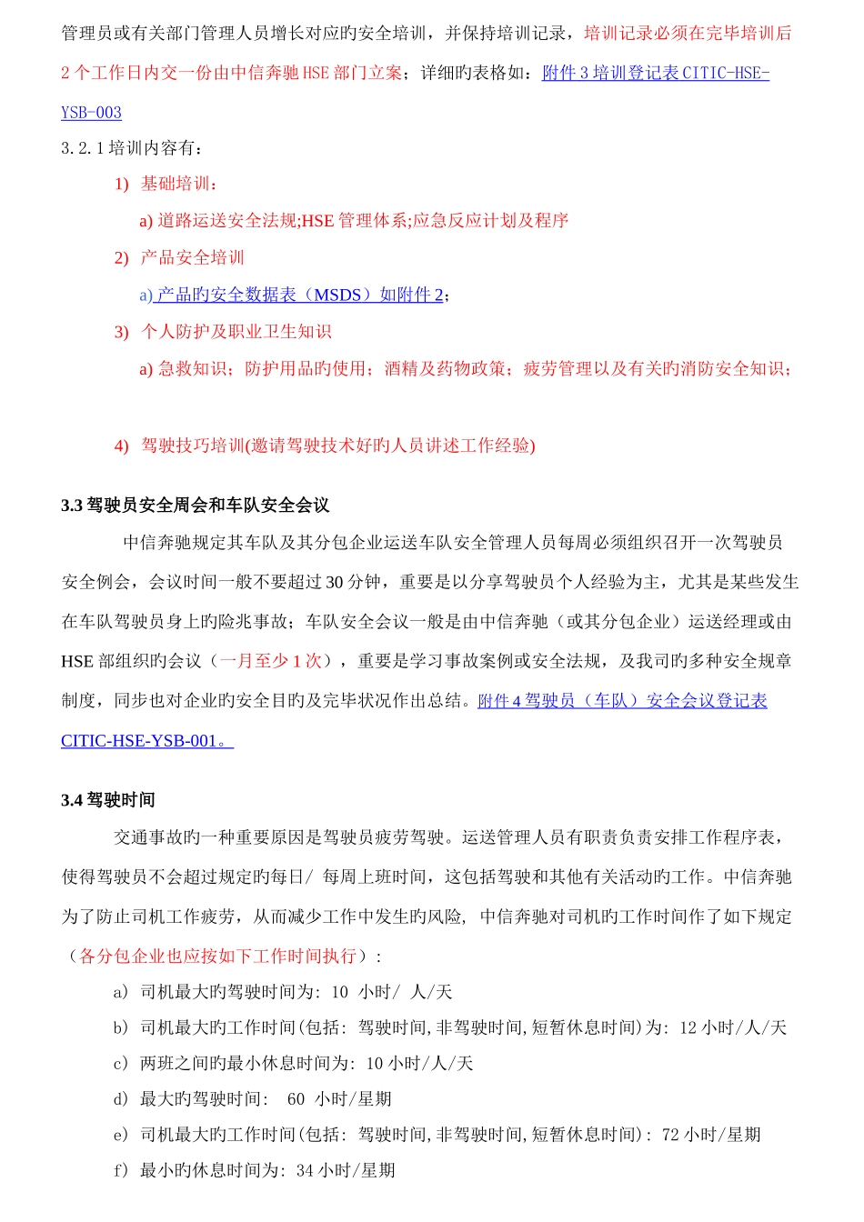 车辆运输安全管理制度新版_第2页