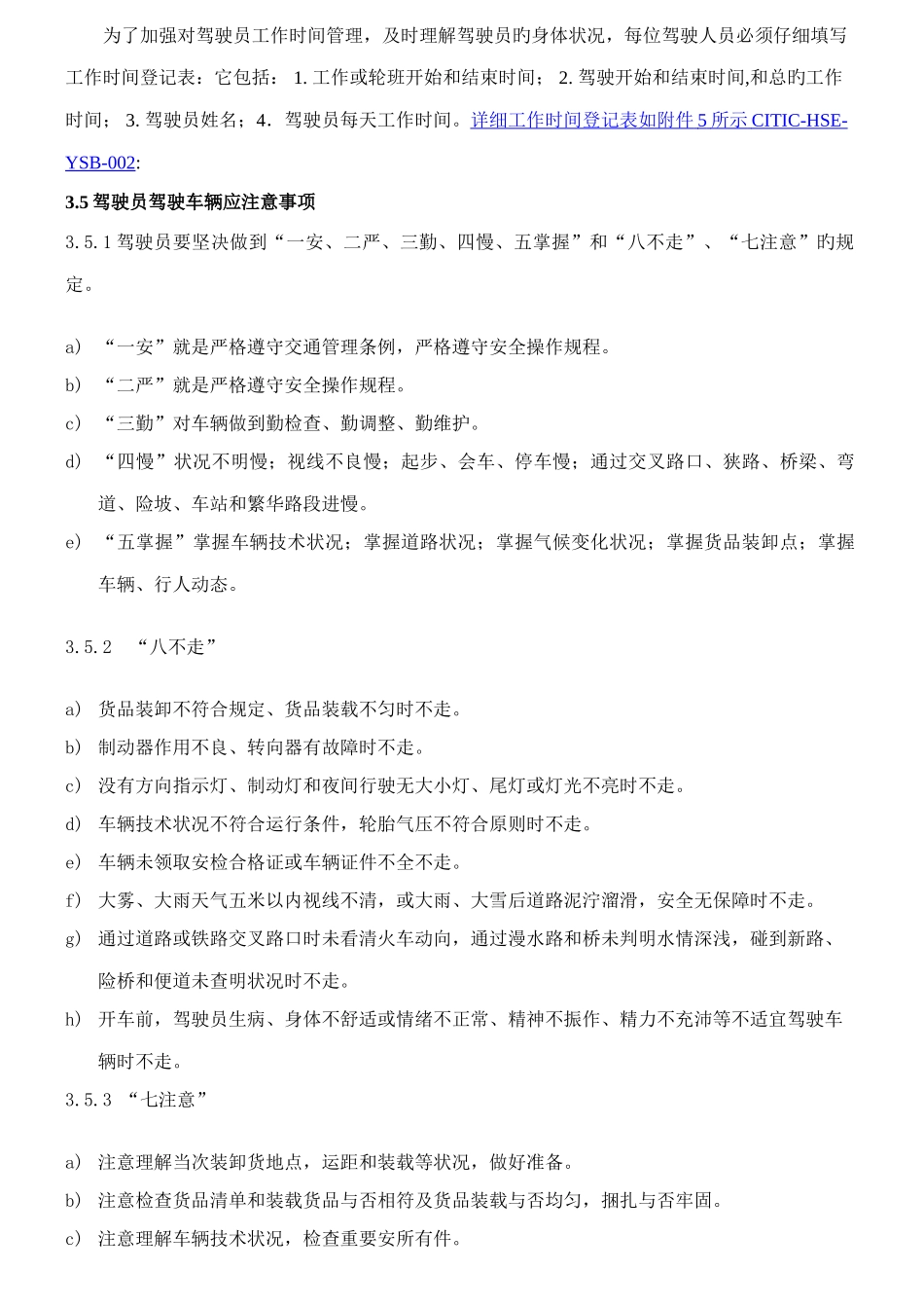 车辆运输安全管理制度新版_第3页