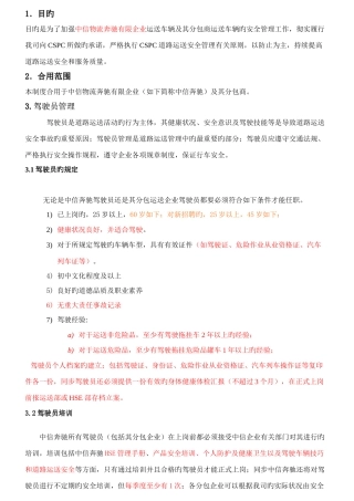 车辆运输安全管理制度新版