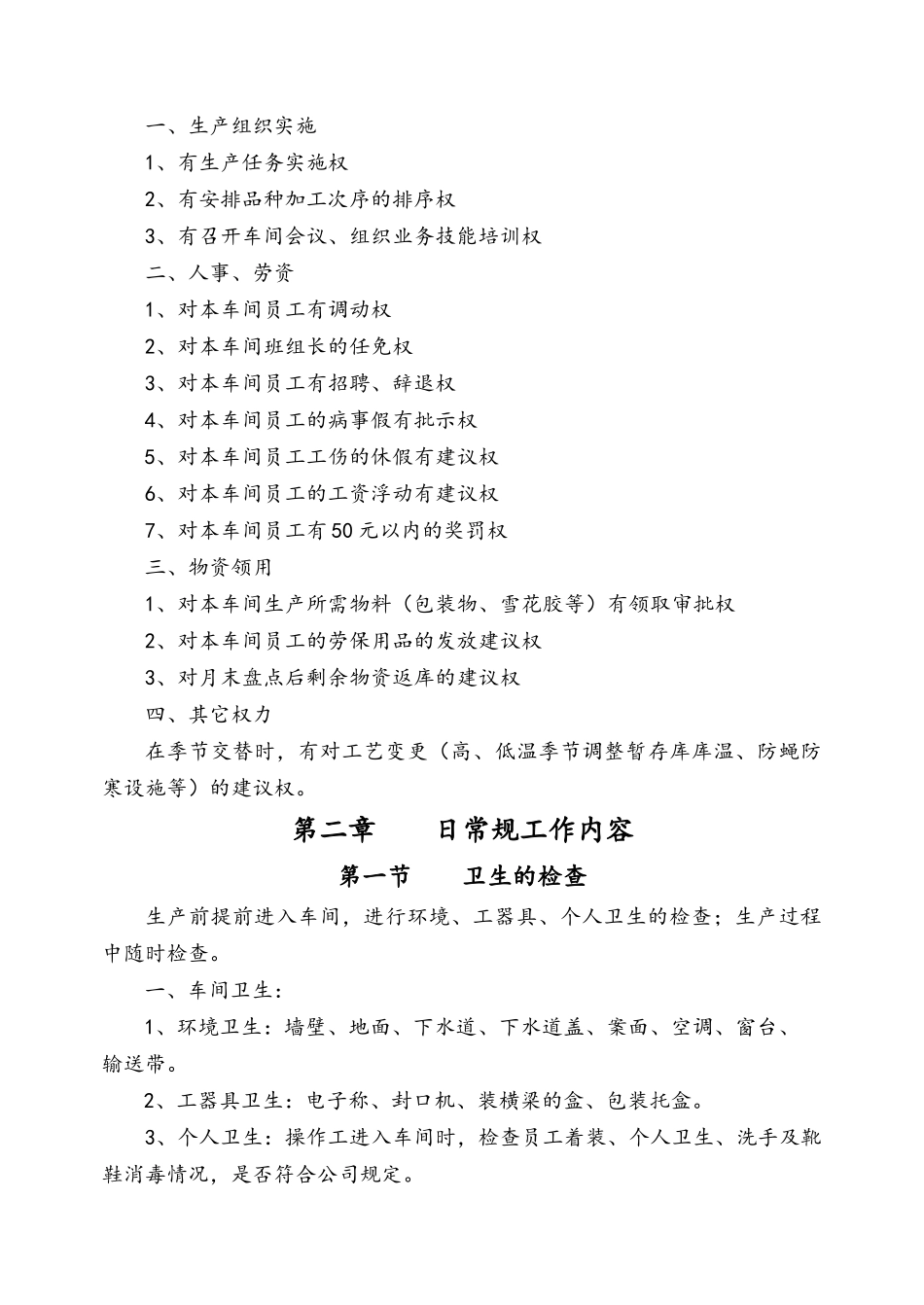 车间主任岗位说明及作业指导书_第2页