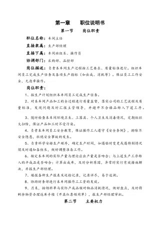 车间主任岗位说明及作业指导书