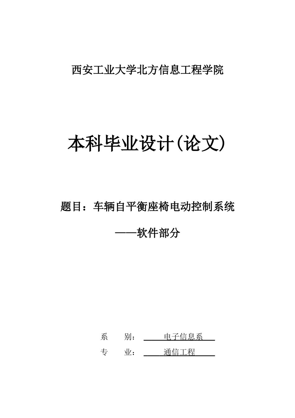 车辆自平衡座椅电动控制系统软件部分-毕设论文_第3页