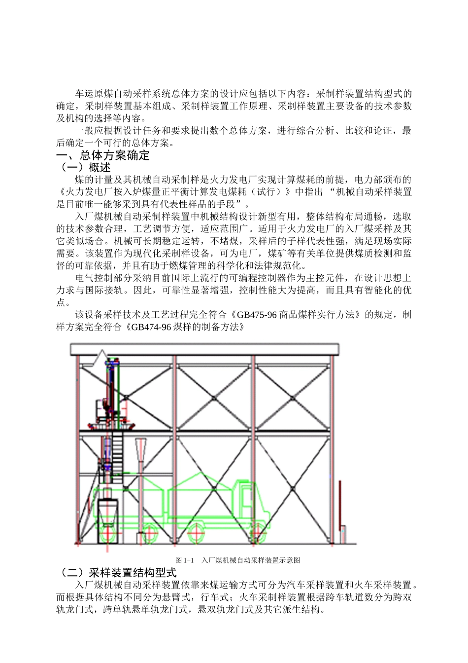 车运原煤自动采样系统方案设计本科学位论文_第2页