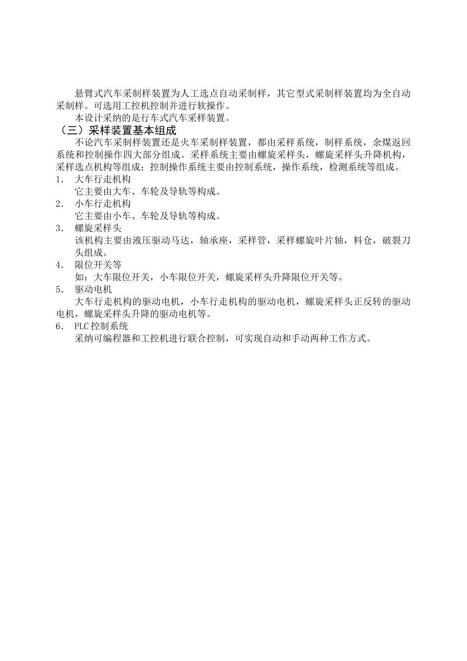 车运原煤自动采样系统方案设计本科学位论文_第3页